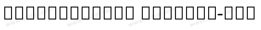 MyriadHebrew Regular字体转换